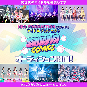 SHIBUYA COMICS　オーディション