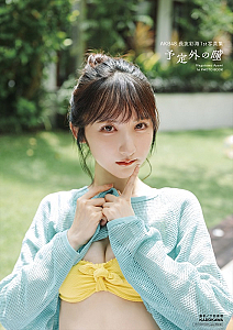 長友彩海1st写真集『予定外の瞳』HMV&BOOKS online限定カバー1枚付き
