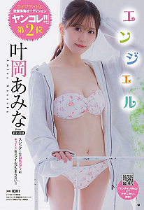 叶岡あみな (c)ICHI（（秋田書店）2026