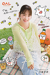 川栄李奈「PAL CLOSET」広告ビジュアル
