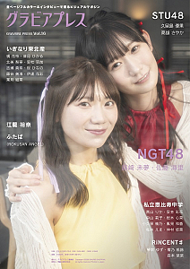 『グラビアプレスVol.16』表紙