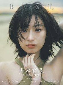 井本彩花 2nd 写真集『BEST,』