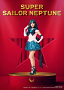 スーパーセーラーネプチューン／海王みちる_本堂環稀