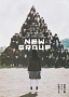 映画『NEW GROUP』ポスター