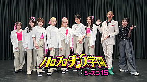 「ハロプロダンス学園 シーズン15」より