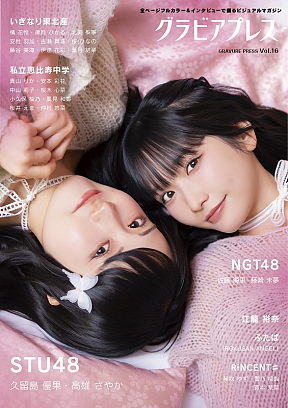 『グラビアプレス　Vol.16』表紙
