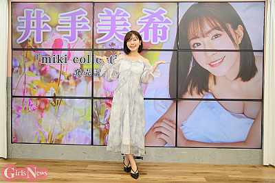 井手美希