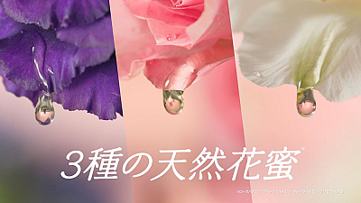 _ビオリス新TVCM「秘密は花蜜。」篇