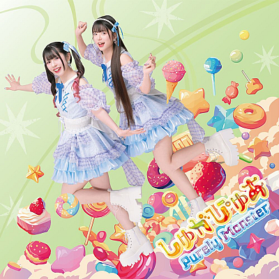 ピュアリーモンスター「しゅがぴゅあ」C盤