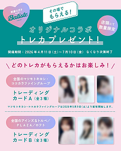 『sweetタイアップ企画Batiste×齊藤なぎさコラボキャンペーン』