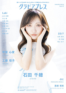 『グラビアプレスVol.17』表4石田千穂