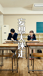 『青春、暴走中。』より