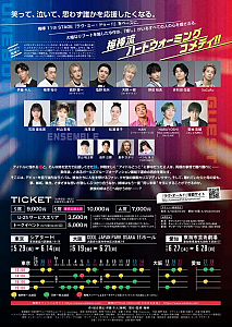 梅棒 21st STAGE『ラヴ・オール!!』