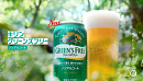 キリン グリーンズフリー