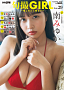 『旬撮GIRL Vol.29』