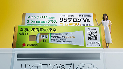 リンデロンVsプレミアム CM『日差しの季節』篇