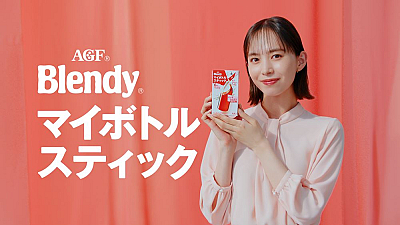 「ブレンディ®」 マイボトルスティック》TVCM『パッ!とシング&ダンス』篇