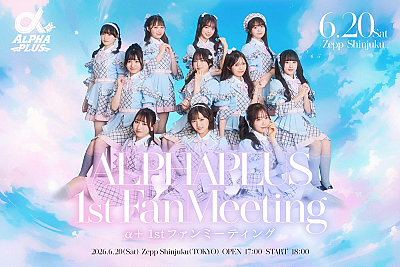 ファンミーティング