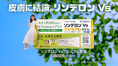 リンデロンVsプレミアム CM『日差しの季節』篇