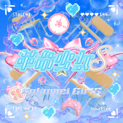 @onefive「♡革命少女S♡」