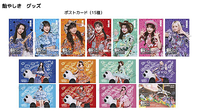 飴やしき限定グッズ