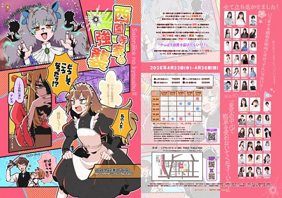 舞台『西園寺家の強襲』