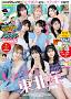 「週刊スピリッツ25号」(小学館)