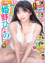 「ヤングチャンピオン」12号(秋田書店)