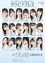 『グラビアプレス Vol.18』裏表紙