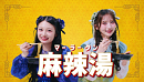 TVCM『ほっともっと アジアフェア！麻辣湯&ガパオ』篇