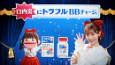 トラフル®︎BBチャージc「口内え〜ん」篇より
