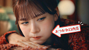トラフル®︎BBチャージc「発見!口内炎」篇