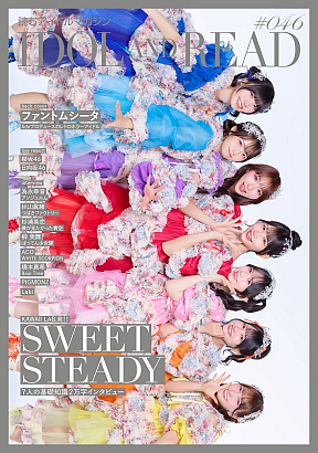 『IDOL AND READ 046』