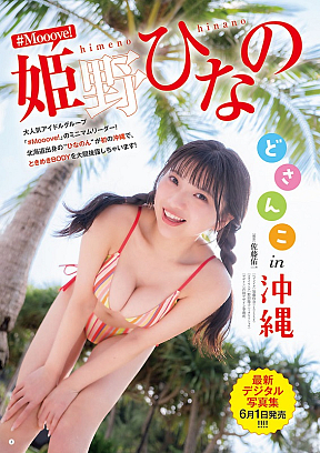 姫野ひなの (c)佐藤佑一(秋田書店)2026