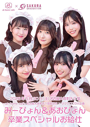 (左上 ひーたん/みーぴょん/あにょん・左下 あいらーじゅ/あおぴょん)