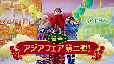 TVCM『ほっともっと アジアフェア！麻辣湯&ガパオ』篇