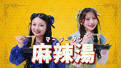 TVCM『ほっともっと アジアフェア！麻辣湯&ガパオ』篇