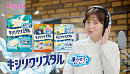 松浦亜弥　　「キシリクリスタル」新WEB CMより