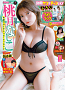 「別冊ヤングチャンピオン」7月号（秋田書店）