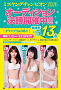 ミスヤングチャンピオン2026 (c)CHI(秋田書店)2026