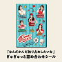 「なんだかんだ独り占めしたいな」ぎゅぎゅっと詰め合わせシール:¥1,000(税込)