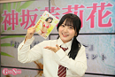 神坂茉莉花