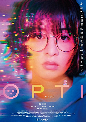 森七菜 短編映画『OPTI』より