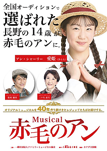 ミュージカル「赤毛のアン」