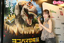 ヨコハマ恐竜展2026