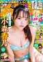 小森香乃
