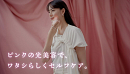 ANLAN Rose Lumi 30秒ver ワタシらしく篇