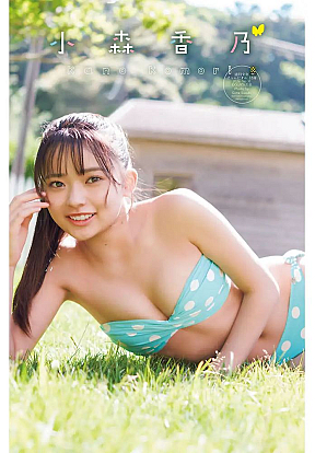 小森香乃
