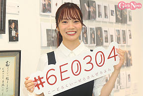 宮田愛萌