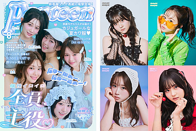 「Popteen」WEBマガジン